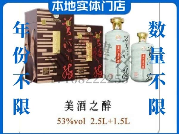 景德镇回收贵州茅台酒美酒之醉.jpg