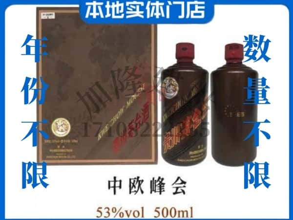 ​景德镇回收中欧峰会茅台酒空瓶子