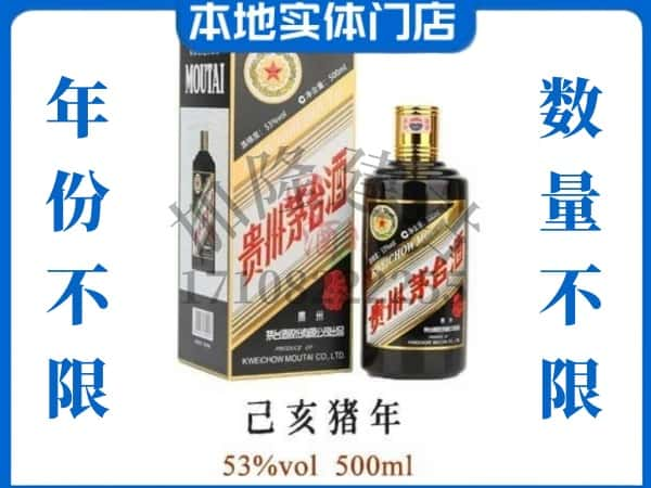 景德镇回收贵州茅台酒猪年茅台.jpg